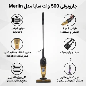 جاروبرقی عصایی پارس خزر مدل مرلین