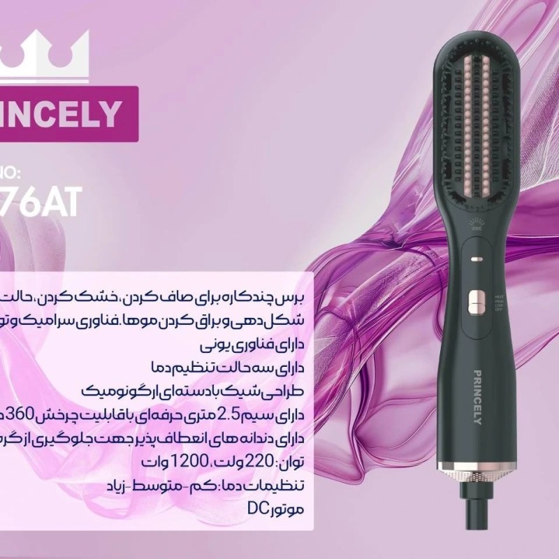 سشوار و برس حرارتی پرینسلی مدل PR276AT ۵۵۰ وات