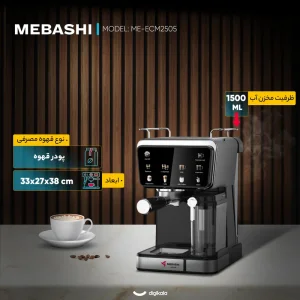 اسپرسو ساز  مباشی مدل ME-ECM 2505