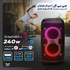 اسپیکر بلوتوثی جی بی ال مدل  PartyBox Stage 320