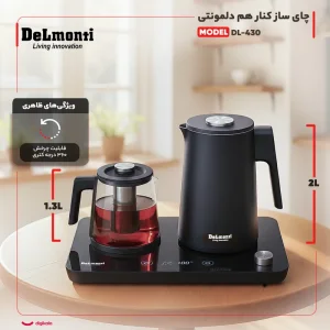 چای‌ساز دیجیتال DL430 دلمونتی
