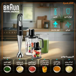 گوشت کوب برقی چندکاره 1000 وات براون مدل MQ7045X