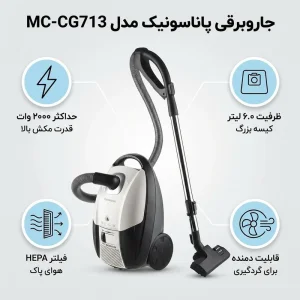 جاروبرقی پاناسونیک مدل MC-CG713