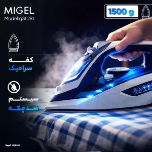 اتو بخار  میگل مدل GSI 281