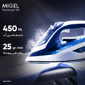 اتو بخار  میگل مدل GSI 281