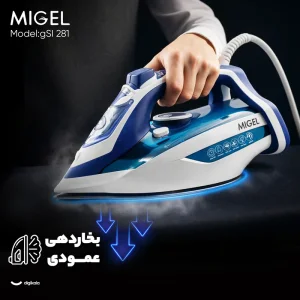 اتو بخار  میگل مدل GSI 281
