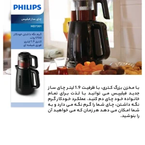 چای ساز روی هم فیلیپس مدل HD-7301