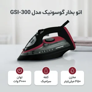اتو بخار گوسونیک مدل GSI-300