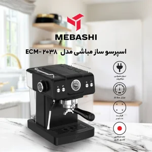 اسپرسو ساز نیمه صنعتی  مباشی مدل ECM- 2038