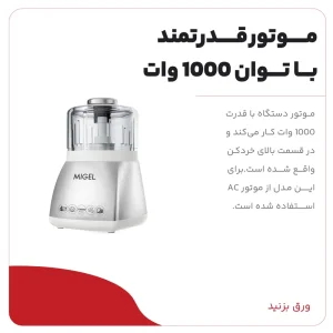 خرد کن میگل مدل GCH- 100