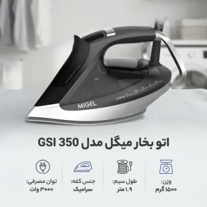 اتو بخار میگل مدل GSI-350