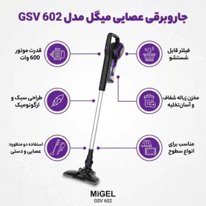 جارو برقی میگل مدل GSV-602