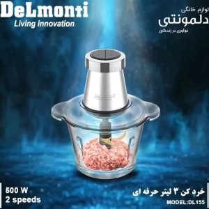 خردکن دلمونتی مدل DL-155 ظرفیت ۳ لیتر