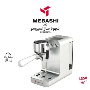 اسپرسوساز مباشی مدل ECM2114 ظرفیت ۱.۴ لیتر
