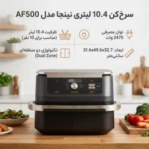 سرخ کن بدون روغن نینجا مدل Ninja AF-500