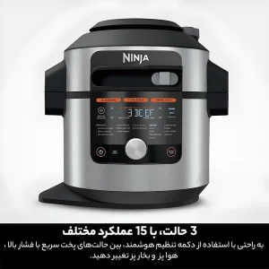 مولتی کوکر نینجا OL-750 ظرفیت ۷.۵ لیتر استیل چند کاره
