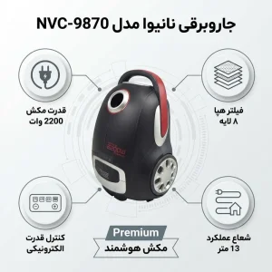 جاروبرقی نانیوا لوله کنفی مدل NVC-9870 قدرت ۲۲۰۰ وات مکش قوی