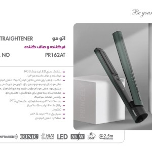 فر کننده و صاف کننده پرنسلی مدل PR-162