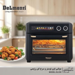 مولتی اون توستر و سرخ‌کن رژیمی دلمونتی مدل DL-550