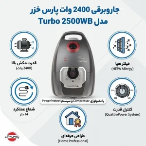 جارو برقی  پارس خزر مدل بوش 2500