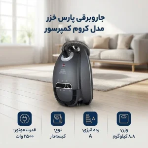 جاروبرقی نوک مدادی کمپرسور کروم 2500