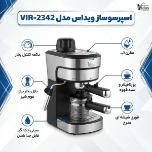 اسپرسوساز ویداس مدل 2342 ظرفیت ۰.۲ لیتر