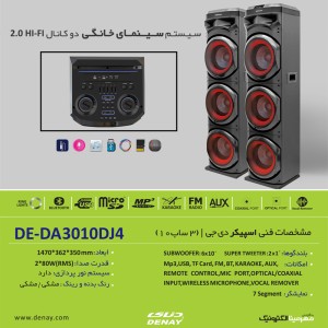 اسپیکر خانگی دنای مدل DE-DA3010DJ4 دیجی دار