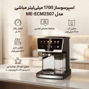 ااسپرسوساز مباشی مدل ME-ECM2507 ظرفیت ۱.۷ لیتر