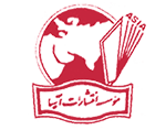 انتشارات آسیا