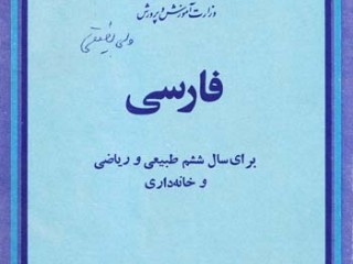 کتاب درسی فارسی
