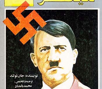 کتاب چهره واقعی هیتلر