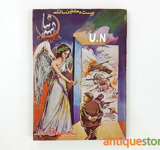سالنامه دنیا ( 1351 )