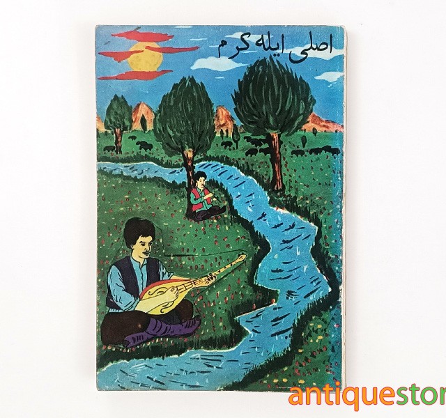 کتاب اصلی ایله کرم