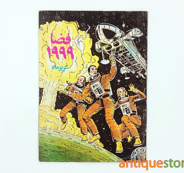 کتاب فضا 1999 ، گریز ماه