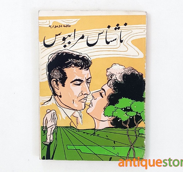 کتاب ناشناس ...