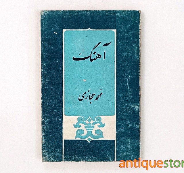 کتاب آهنگ
