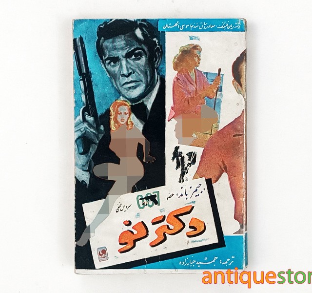 کتاب دکتر نو