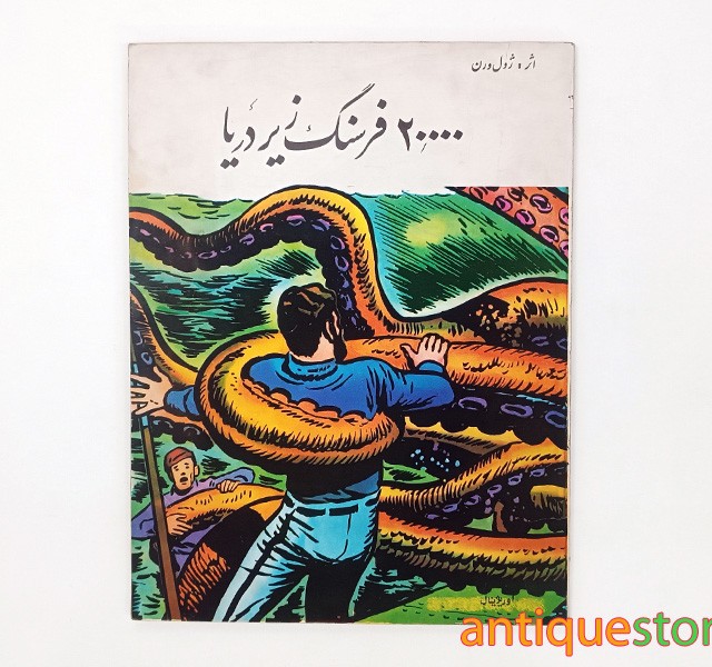 کتاب بیست فرسنگ زیر دریا