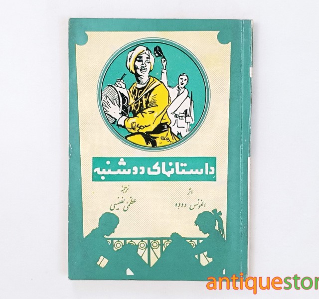 کتاب داستانهای دوشنبه