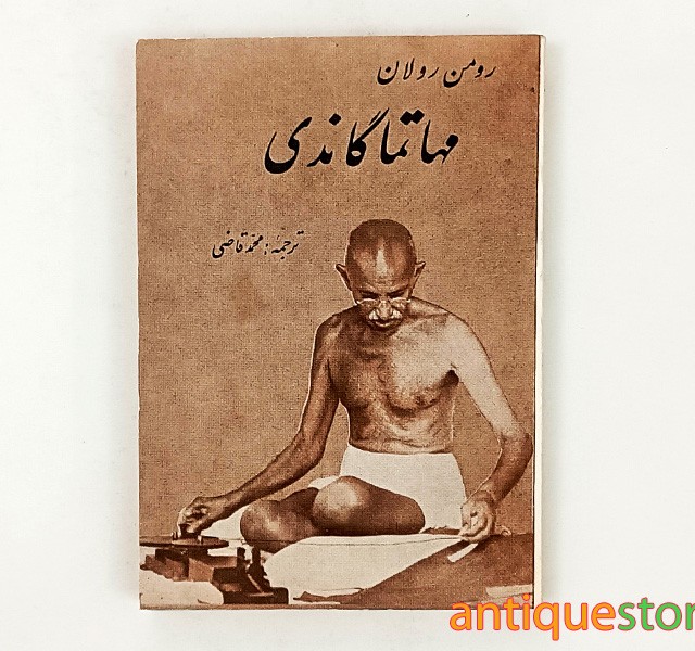 کتاب مهاتما گاندی