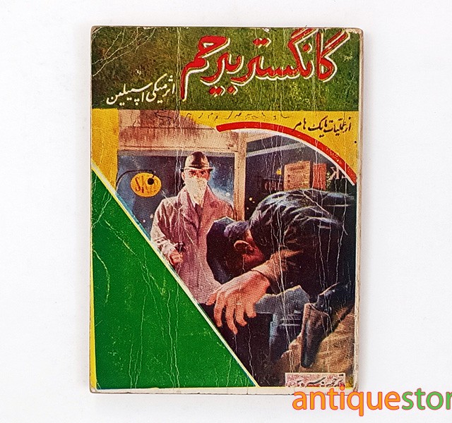 کتاب گانگستر بیرحم