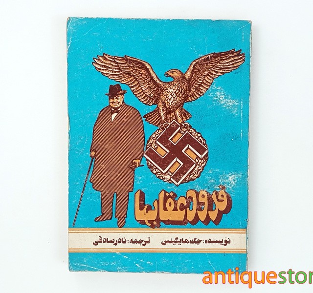 کتاب فرود عقابها