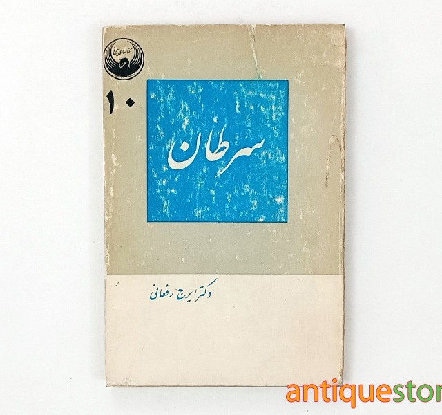 کتاب سرطان