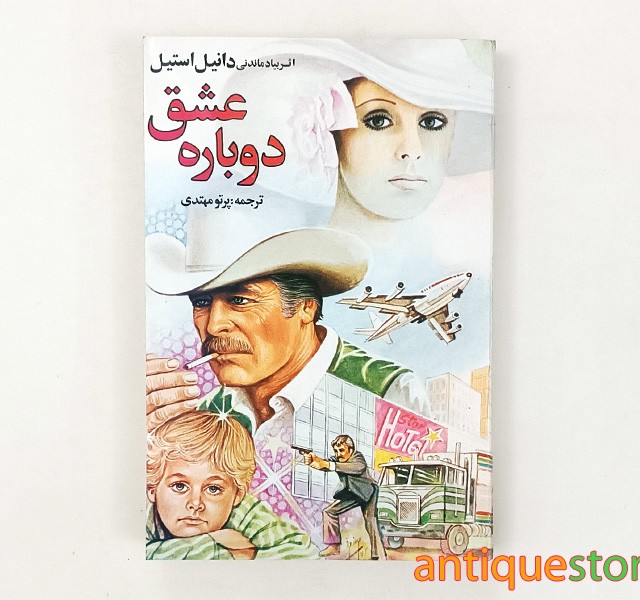 کتاب عشق دوباره