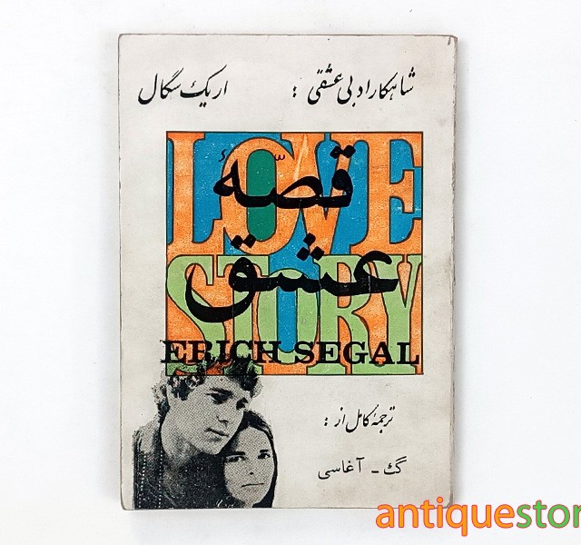 کتاب قصه عشق