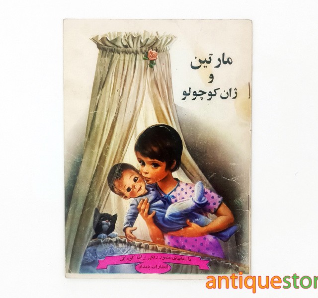 کتاب مارتین و ژان کوچولو