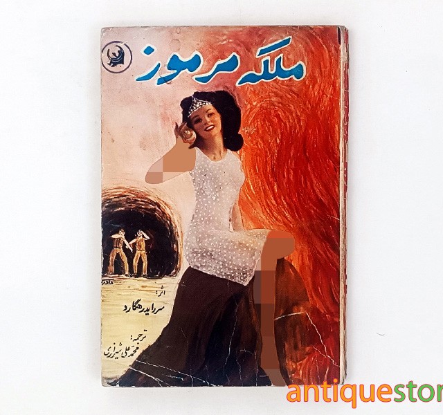 کتاب ملکه مرموز