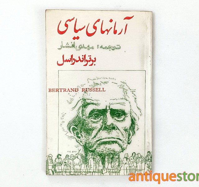 کتاب آرمانهای سیاسی