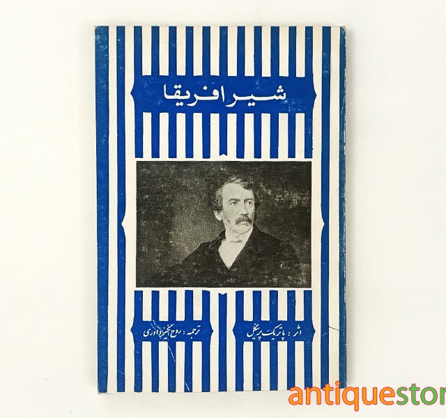 کتاب شیر آفریقا