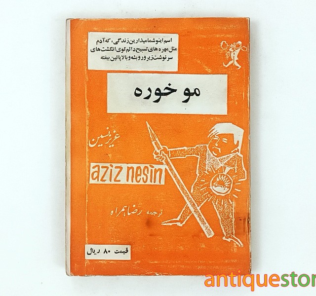 کتاب موخوره